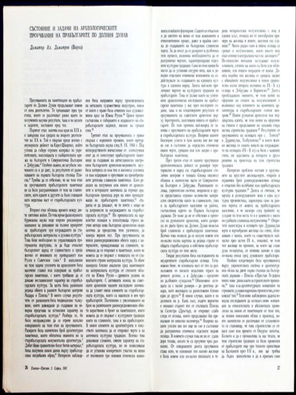 Състояние и задачи на археологическите проучвания на прабългарите по Долния Дунав
