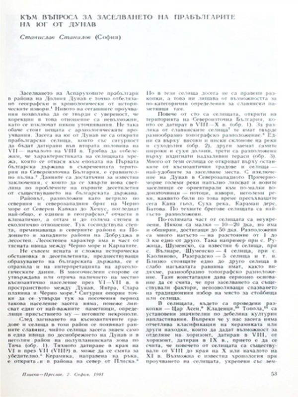 Към въпроса за заселването на прабългарите на юг от Дунав