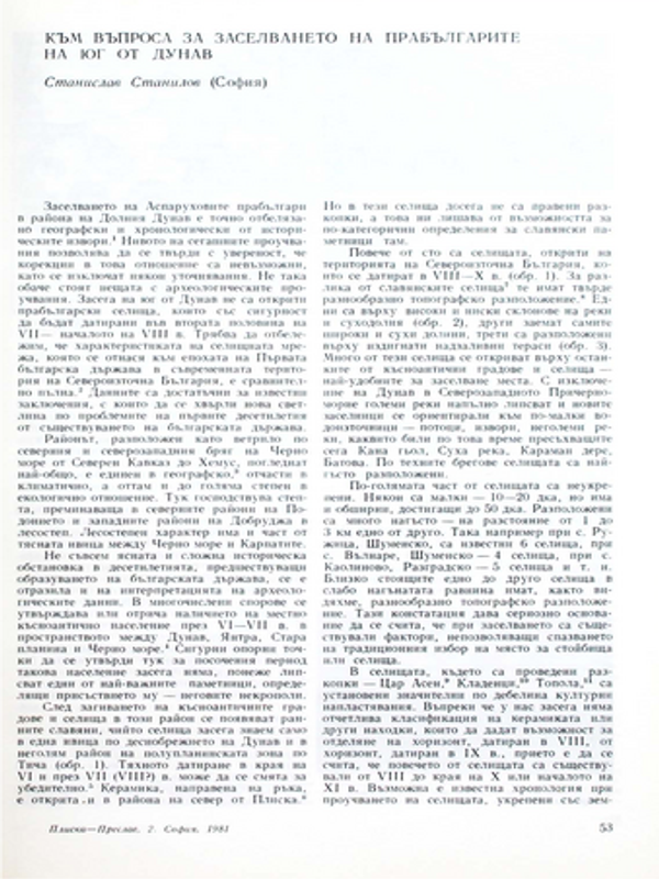 Към въпроса за заселването на прабългарите на юг от Дунав