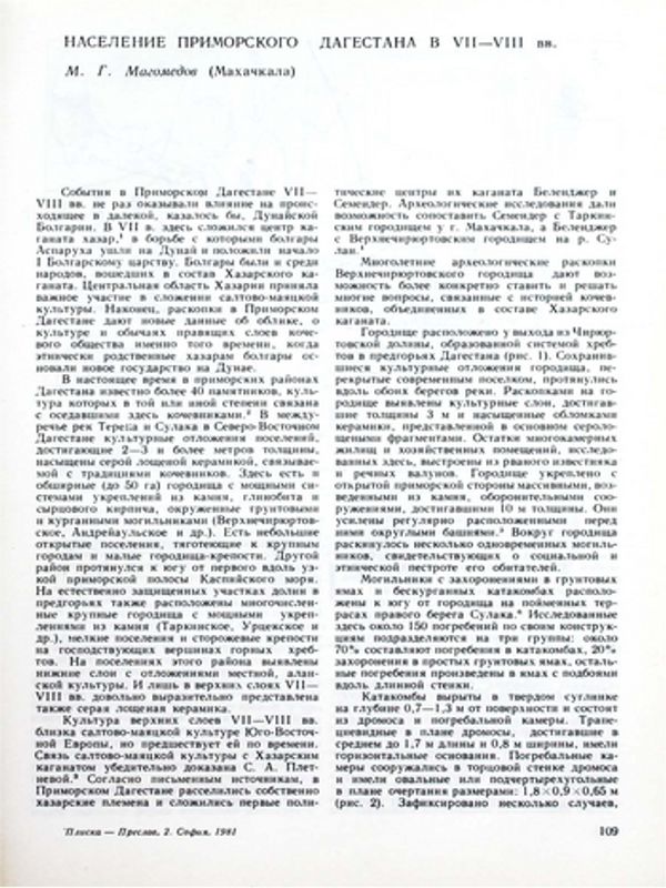 Население Приморского Дагестана в VІІ-VІІІ в.