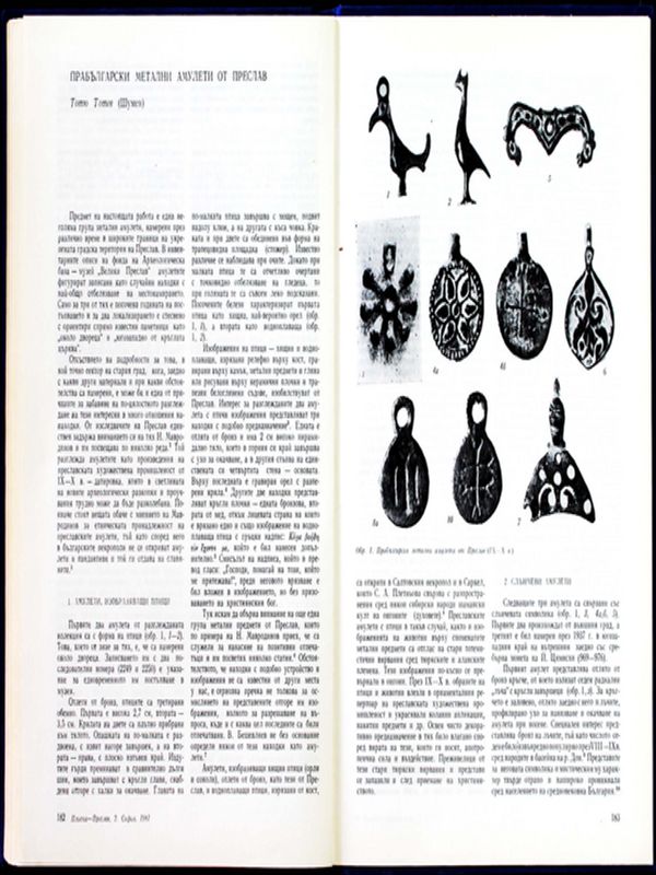 Прабългарски метални амулети от Преслав