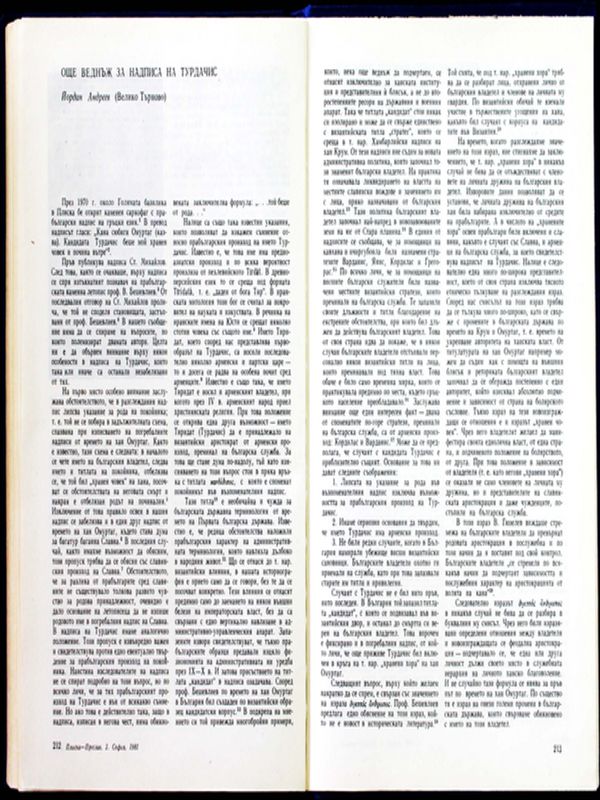 Още веднъж за надписа на Турдачис