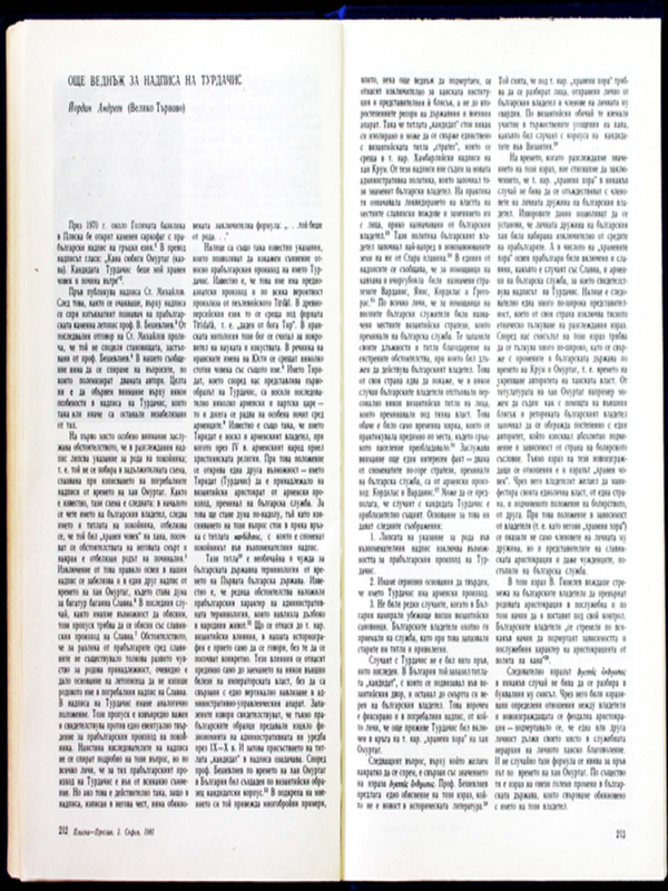 Още веднъж за надписа на Турдачис