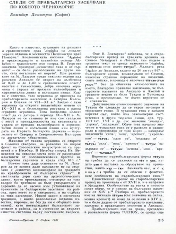 Следи от прабългарско заселване по Южното Черноморие
