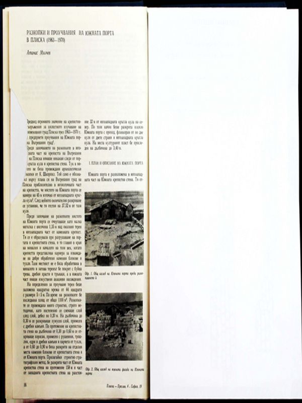 Разкопки и проучвания на Южната порта в Плиска (1963-1970)