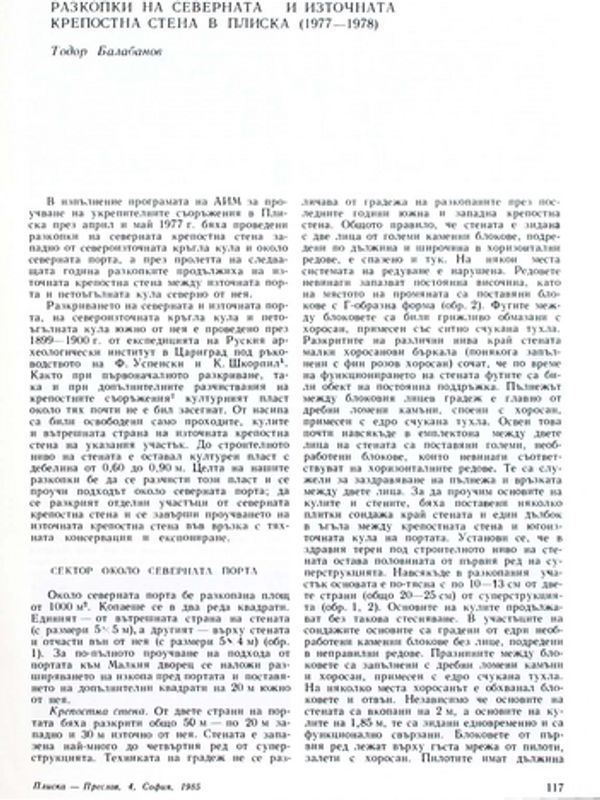 Разкопки на северната и източната крепостна стена в Плиска (1977-1978)