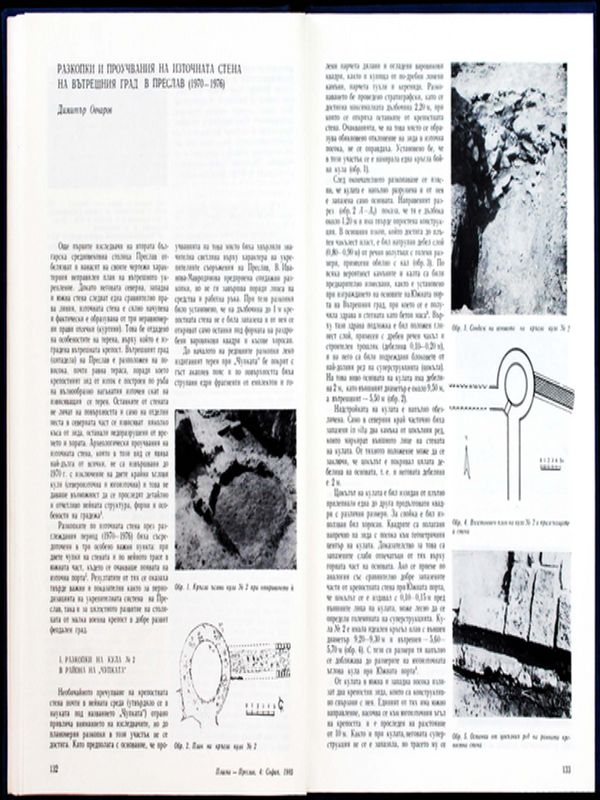 Разкопки и проучвания на източната стена на Вътрешния град в Преслав (1970-1976)