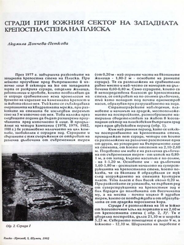Сгради при южния сектор на западната крепостна стена на Плиска