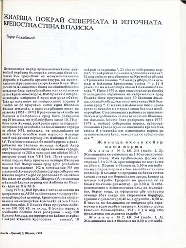 Жилища покрай северната и източната крепостна стена в Плиска