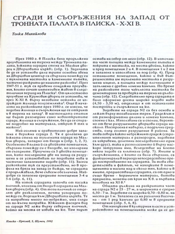 Сгради и съоръжения на запад от Тронната палата в Плиска - Х-ХІ в.