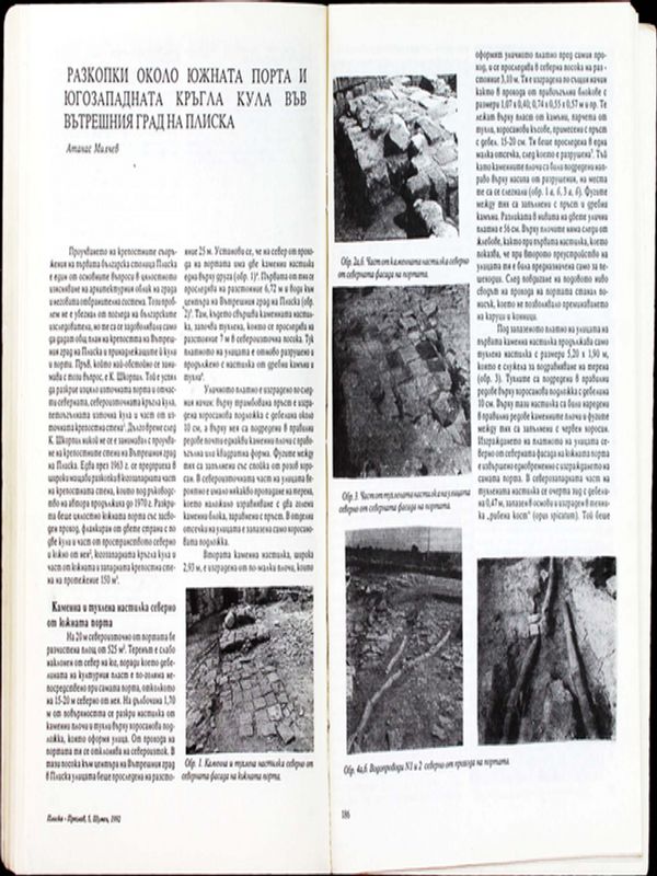 Разкопки около южната порта и югозападната кръгла кула във Вътрешния град на Плиска