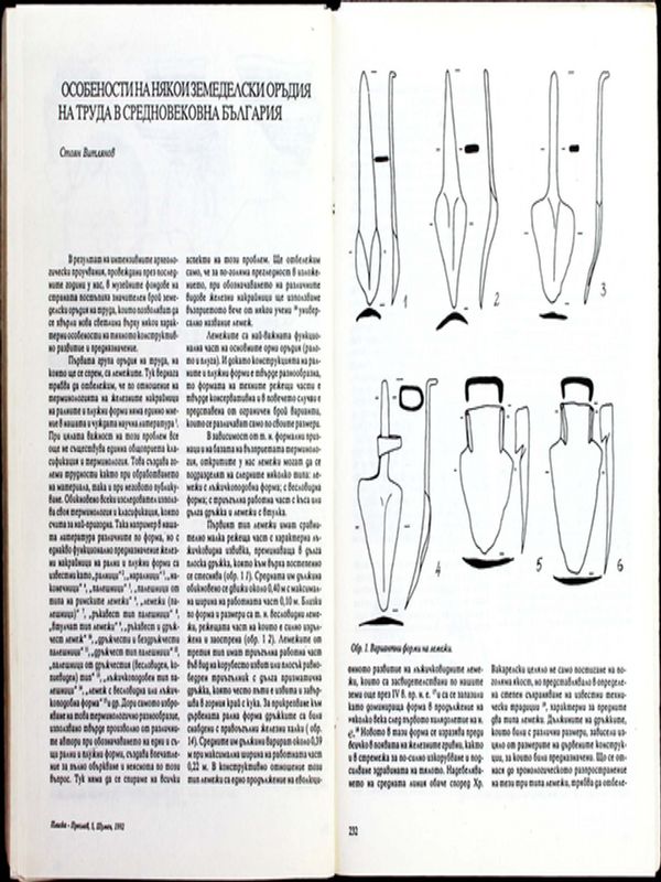 Особености на някои земеделски оръдия на труда в средновековна България