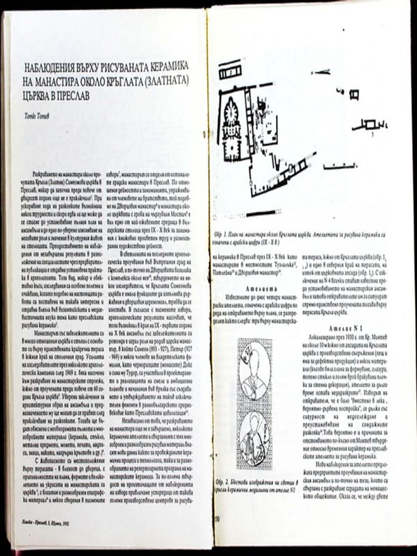 Наблюдения върху рисуваната керамика на манастира около Кръглата (Златната) църква в Преслав