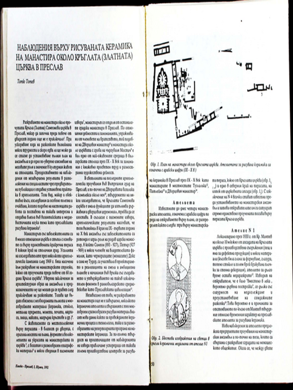 Наблюдения върху рисуваната керамика на манастира около Кръглата (Златната) църква в Преслав