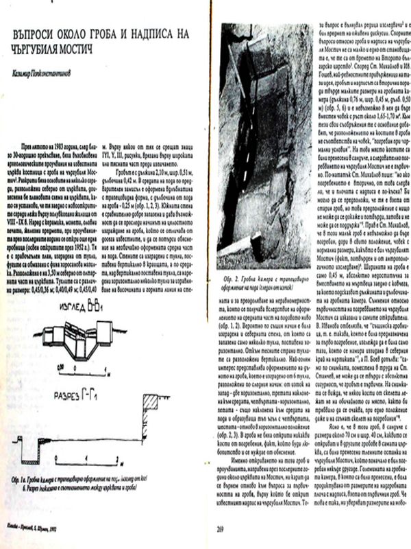 Въпроси около гроба и надписа на чъргубиля Мостич