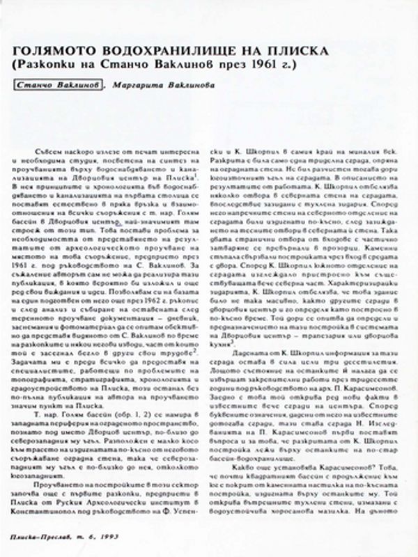 Голямото водохранилище на Плиска