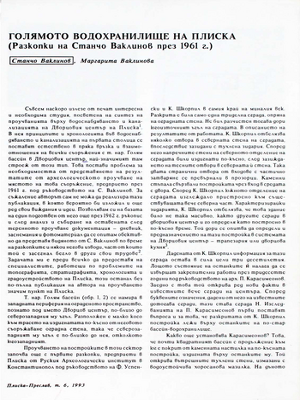Голямото водохранилище на Плиска