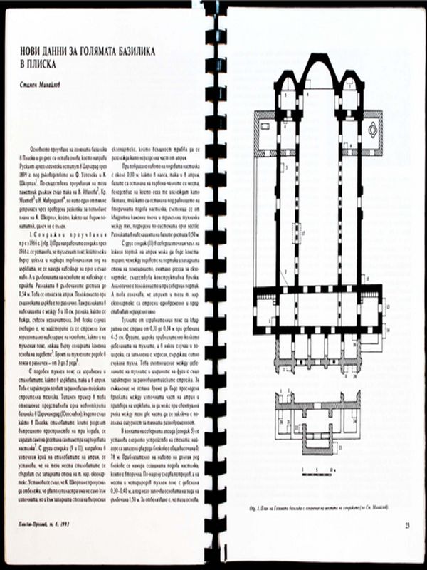 Нови данни за Голямата базилика в Плиска