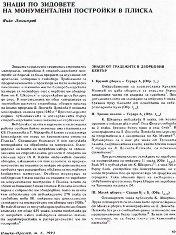 Знаци по зидовете на монументални постройки в Плиска