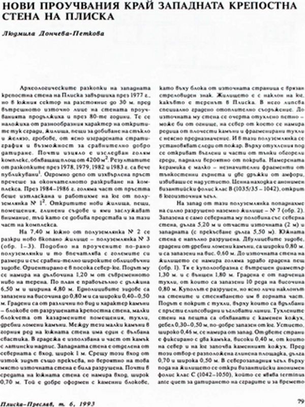 Нови проучвания край западната крепостна стена на Плиска