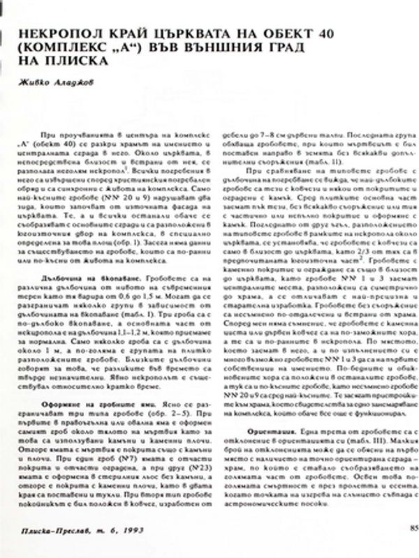 Некропол край църквата на обект 40 (Комплекс "А") във външния град на Плиска
