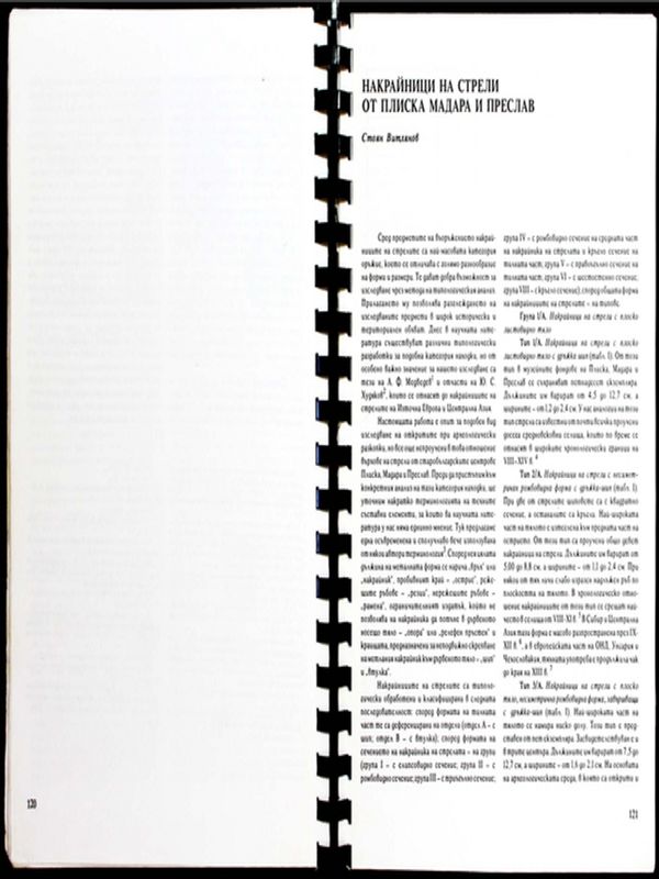 Накрайници на стрели от Плиска, Мадара и Преслав