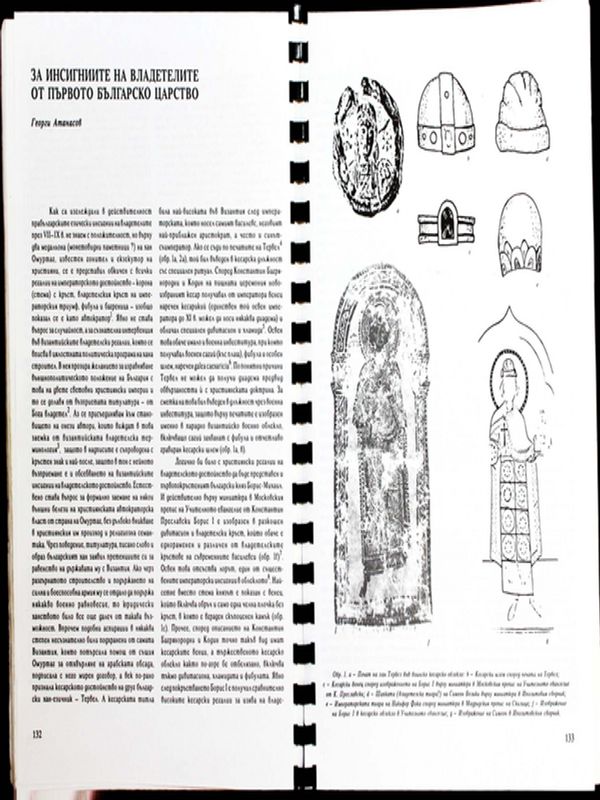 За инсигниите на владетелите от Първото българско царство