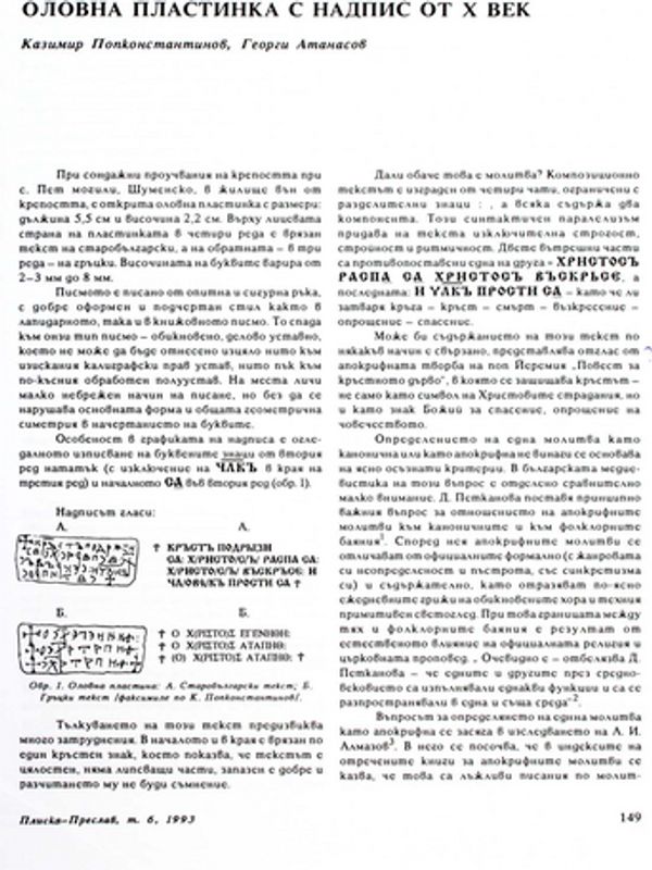 Оловна пластинка с надпис от Х век