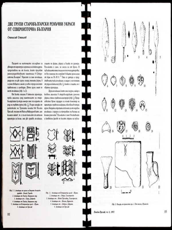 Две групи старобългарски ремъчни украси от Североизточна България