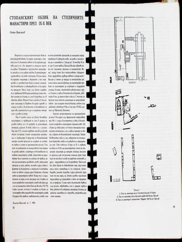 Стопанският облик на столичните манастири през ІХ-Х век