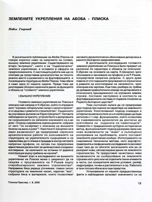 Землените укрепления на Абоба - Плиска