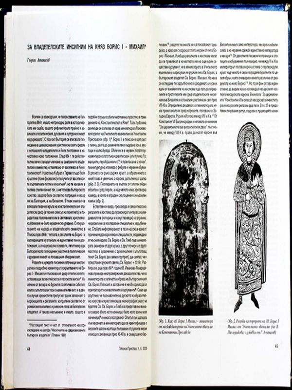 За владетелските инсигнии на княз Борис І - Михаил