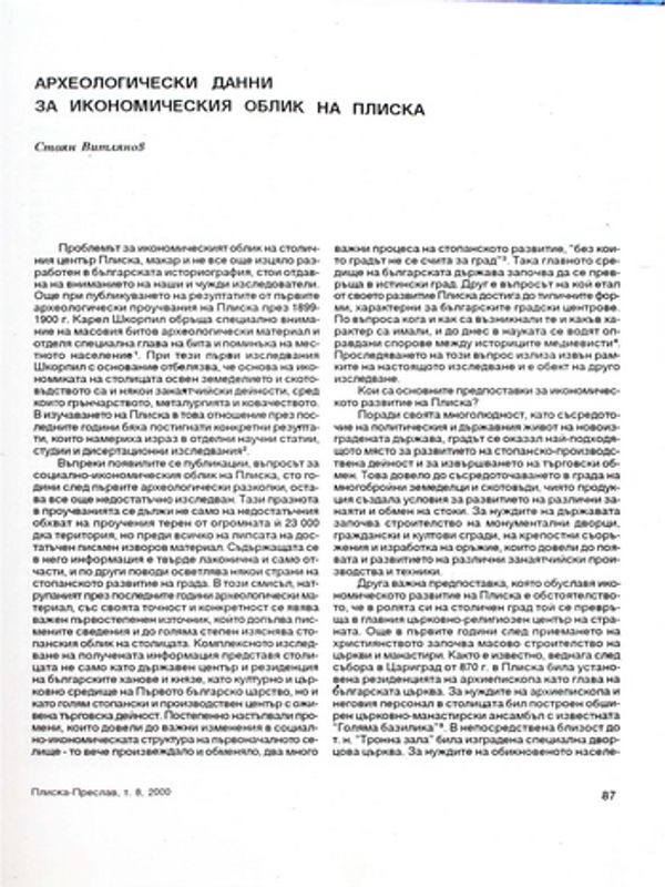 Археологически данни за икономическия облик на Плиска