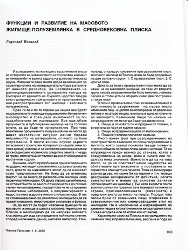 Функции и развитие на масовото жилище-полуземлянка в средновековна Плиска