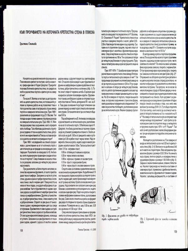 Към проучването на източната крепостна стена в Плиска