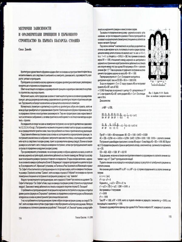 Метрични зависимости и оразмерителни принципи в църковното строителствона първата българска столица