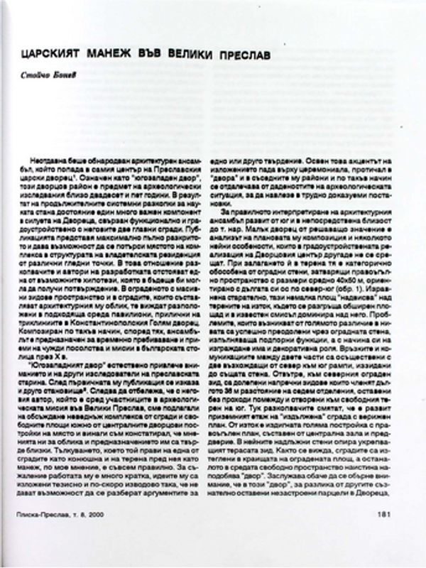 Царският манеж във Велики Преслав