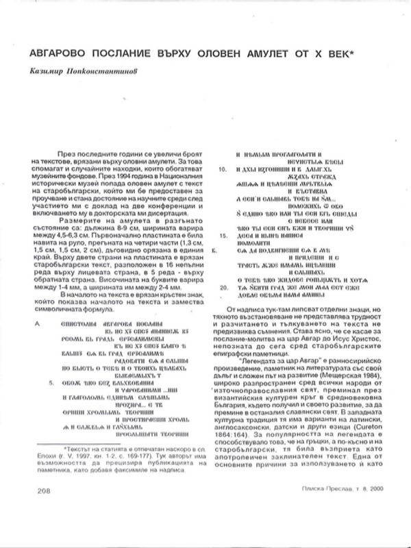 Авгарово послание върху оловен амулет от Х век