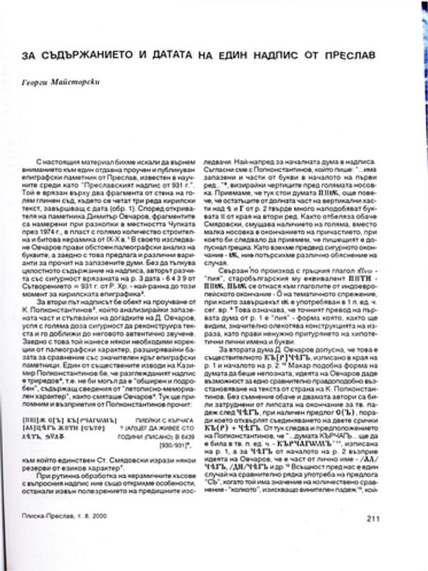 За съдържанието и датата на един надпис от Преслав