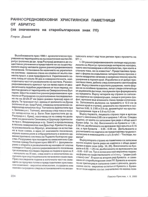 Ранносредновековни християнски паметници от Абритус