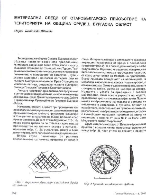 Материални следи от старобългарско присъствие на територията Община Средец, Бургаска област