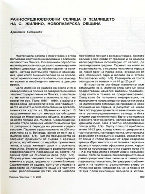 Ранносредновековни селища в землището на с. Жилино, Новопазарска община