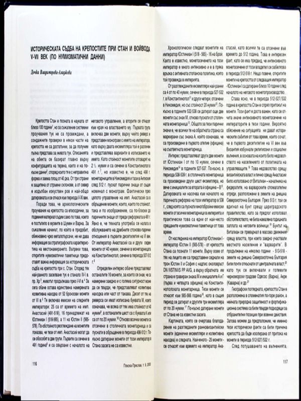 Историческата съдба на крепостите при Стан и Войвода V-VІІ век