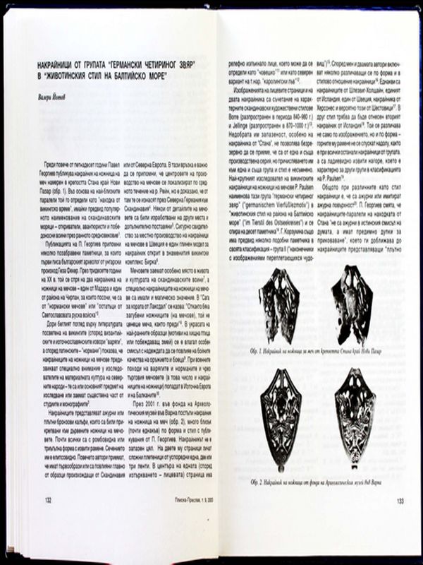 Накрайници от групата "германски четириног звяр" в "животинския стил на Балтийско море"