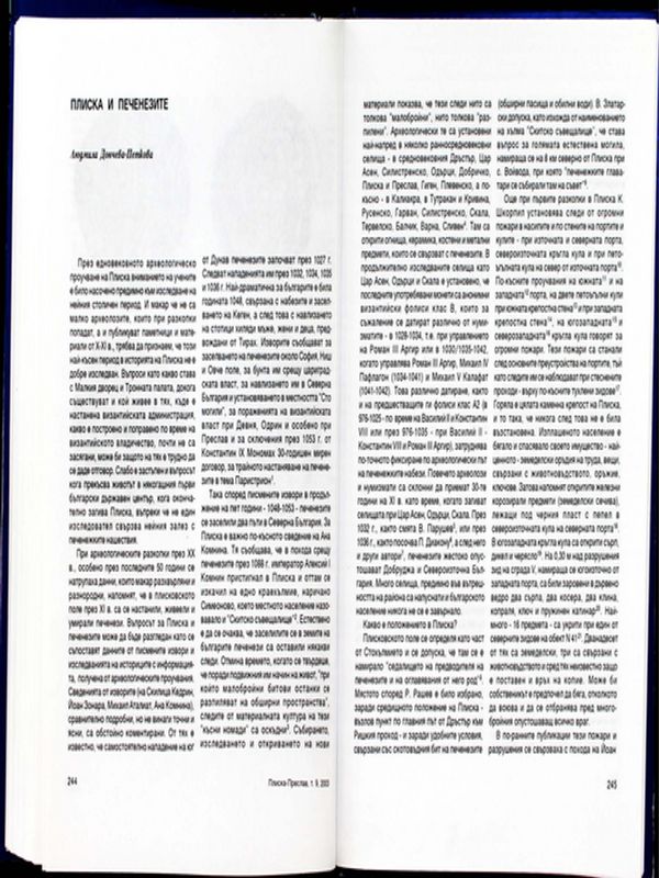 Плиска и печенезите