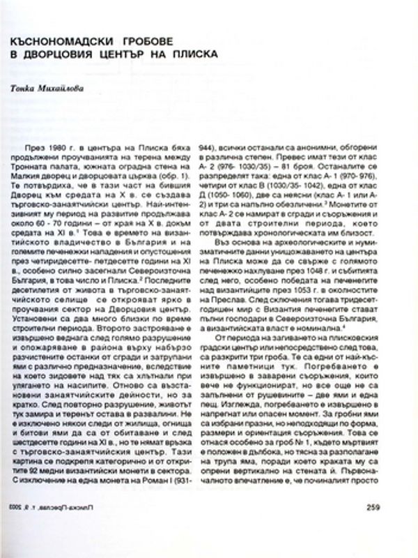Къснономадски гробове в Дворцовия център на Плиска