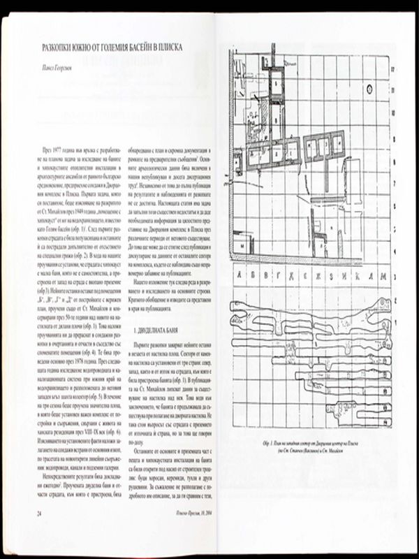 Разкопки южно от Големия басейн в Плиска