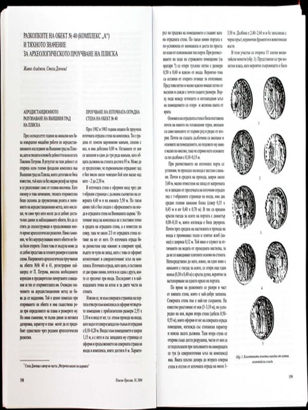 Разкопките на обект № 40 (комплекс "А") и тяхното значение за археологическото проучване на Плиска