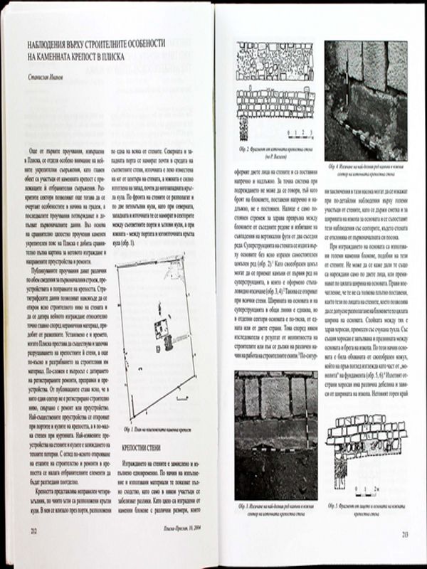 Наблюдения върху строителните особености на каменната крепост в Плиска