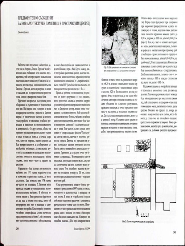 Предварително съобщение за нов архитектурен паметник в Преславския дворец